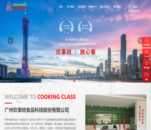 广州炊事班食品科技股份有限公司