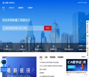 工程建设云官网