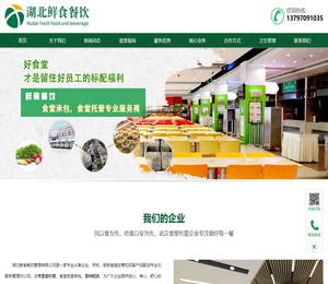 湖北鲜食餐饮管理有限公司