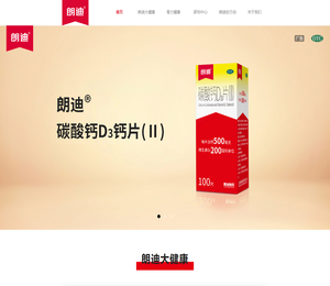 朗迪钙【官网】