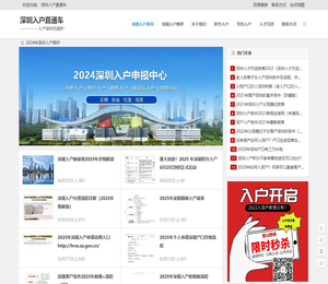 深圳入户直通车