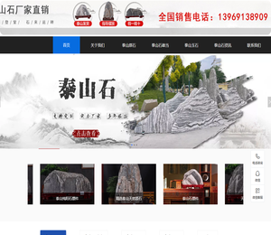 泰安泰山石专卖店