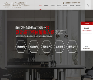 合肥山石空间建筑装饰工程有限公司