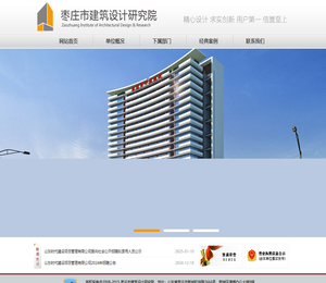 枣庄市建筑设计研究院