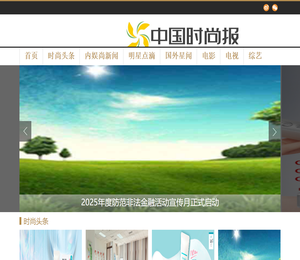 中国时尚报