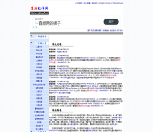 生物软件网