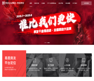 易居房友
