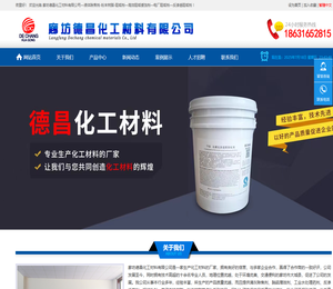 廊坊德昌化工材料有限公司―阻垢剂―高效阻垢缓蚀剂―电厂阻垢剂―反渗透阻垢剂