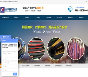 河北创宇橡塑制品有限公司