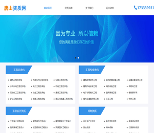 唐山资质代办,唐山建筑资质代办