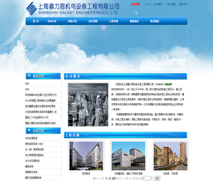 上海嘉力思机电设备工程有限公司