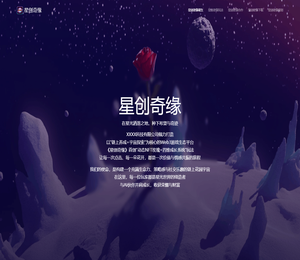 星创奇缘