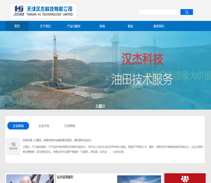 天津汉杰科技有限公司