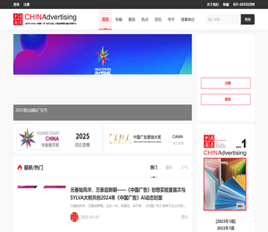 中国广告