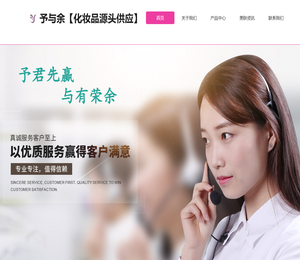 予与余【化妆品源头供应】