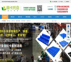 东莞市丽卡塑胶五金制品有限公司