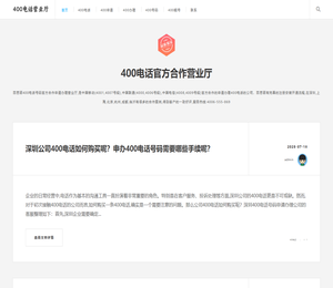 深圳400电话申请