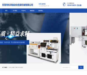 东莞市松泽自动化包装机械有限公司