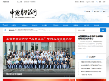 中国基督教网