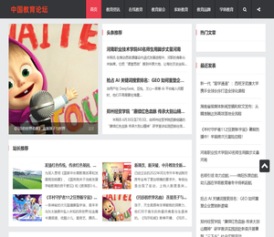 中国教育论坛