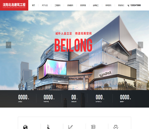 沈阳北龙建筑工程有限公司