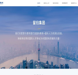 留归集团