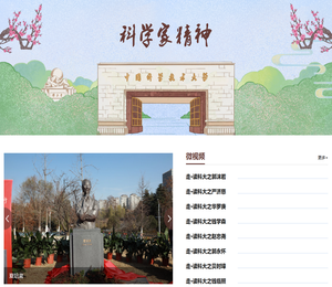 科学家精神专题网