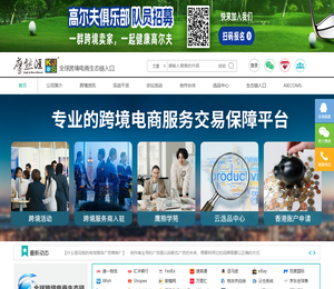 跨境电商鹰熊汇