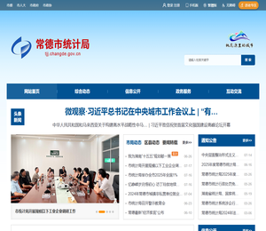 常德市统计局