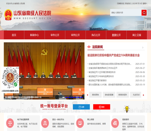 山东省高级人民法院