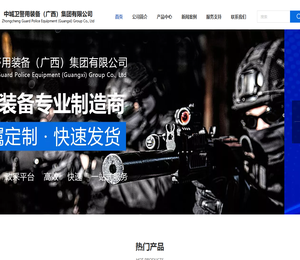 中城卫警用装备（广西）集团有限公司