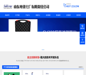 山东电讯七厂有限责任公司