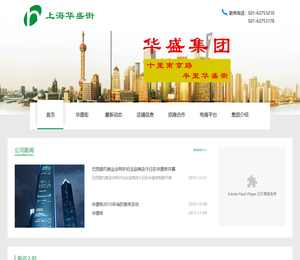 上海华盛建设集团贸易有限公司