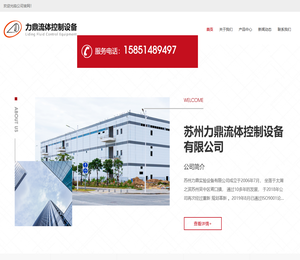 苏州力鼎流体控制设备有限公司