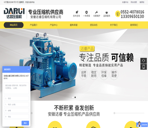 安徽达睿压缩机有限公司