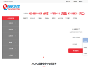 重庆锐远会计培训