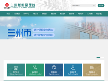 兰州慈和堂医院