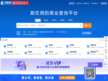 天眼查