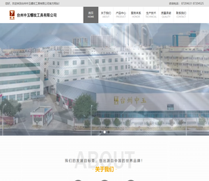 台州中玉螺纹工具有限公司