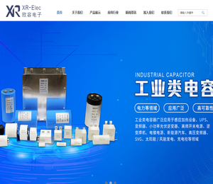 佛山市顺德区欣容电子有限公司