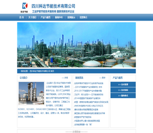 四川科达节能技术有限公司，轧钢加热炉节能，乙烯裂解炉节能，热处理炉节能，节能科技产品