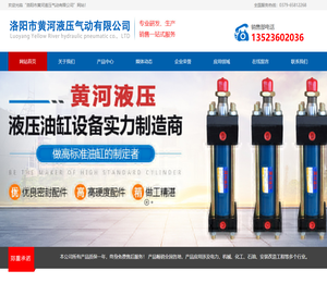 洛阳市黄河液压气动有限公司