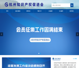 杭州知识产权促进会