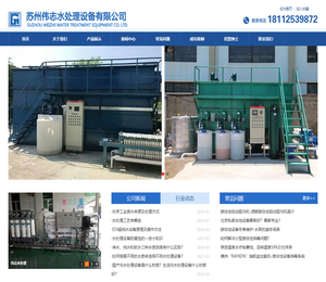 伟志水处理设备