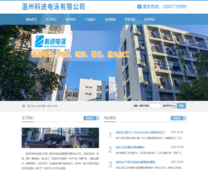 温州科进电泳有限公司