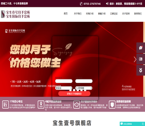 深圳月子中心