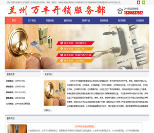 兰州开锁/修锁/换锁芯公司电话18394537662