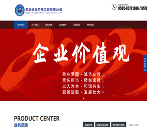 青岛通海船舶工程有限公司