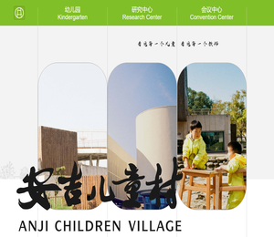 儿童村