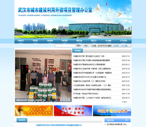 武汉市城建外资办